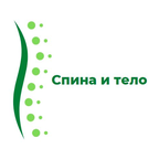 Спина и тело