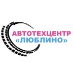 АвтоТехЦентр Люблино