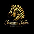 Золотая Зебра