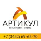 Артикул-Тюмень