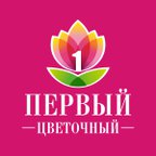 Первый  цветочный