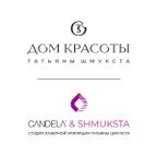 Дом Красоты и CANDELA Татьяны Шмукста