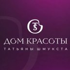 Дом Красоты и студии Татьяны Шмукста