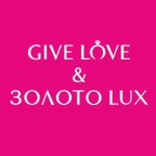 Золото LUX & Give Love
