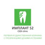 ИМПЛАНТ52