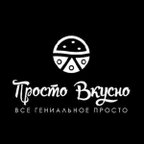 Просто Вкусно