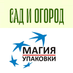 Сад и огород | Магия упаковки