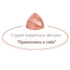 Прикоснись к себе