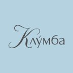 Клумба