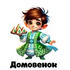 Домовёнок