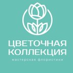 ЦВЕТОЧНАЯ КОЛЛЕКЦИЯ