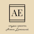Студия красоты Алёны Ермолиной