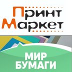 Принт Маркет & Мир Бумаги