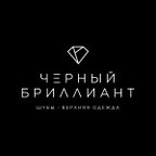 ЧЕРНЫЙ БРИЛЛИАНТ