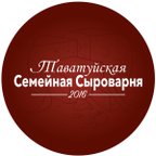 Таватуйская Семейная Сыроварня