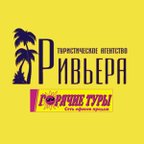 РИВЬЕРА. ГОРЯЧИЕ ТУРЫ