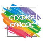 Студия красок