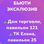 БЬЮТИ ЭКСКЛЮЗИВ