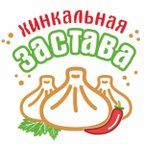 Хинкальная ЗАСТАВА