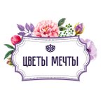 Цветы Мечты