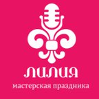 Лилия