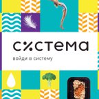 СИСТЕМА