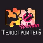 Телостроитель™️