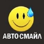 АвтоСмайл