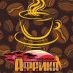 АФРИКА
