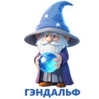 ГЭНДАЛЬФ
