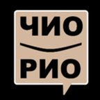 ЧИО РИО