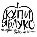 КУПИ ЯБЛУКО