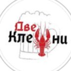 Две Клешни