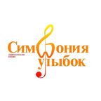 Симфония Улыбок