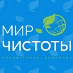 МИР ЧИСТОТЫ