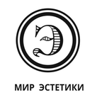 Мир эстетики