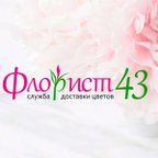 Флорист 43