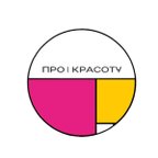 ПРО | КРАСОТУ