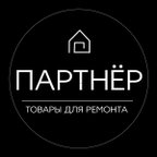Партнёр