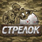Стрелок