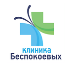 Клиника Беспокоевых