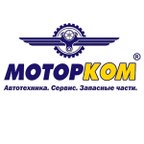 МОТОРКОМ