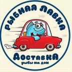 РЫБНАЯ ЛАВКА
