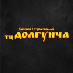 Долгунча