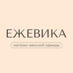 ЕЖЕВИКА