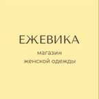 ЕЖЕВИКА
