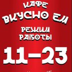 ВКУСНО ЕМ