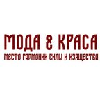 Мода & Краса