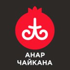 Анар Чайкана