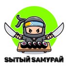 Sытый Sамурай